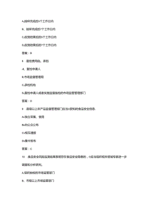 第三届长三角地区优化营商环境立功竞赛暨食品检验检测职业技能竞赛考试题库-上（单选题汇总）.docx