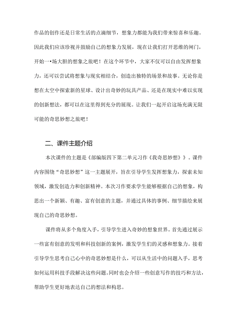 部编版四下第二单元习作《我奇思妙想》课件.docx_第3页