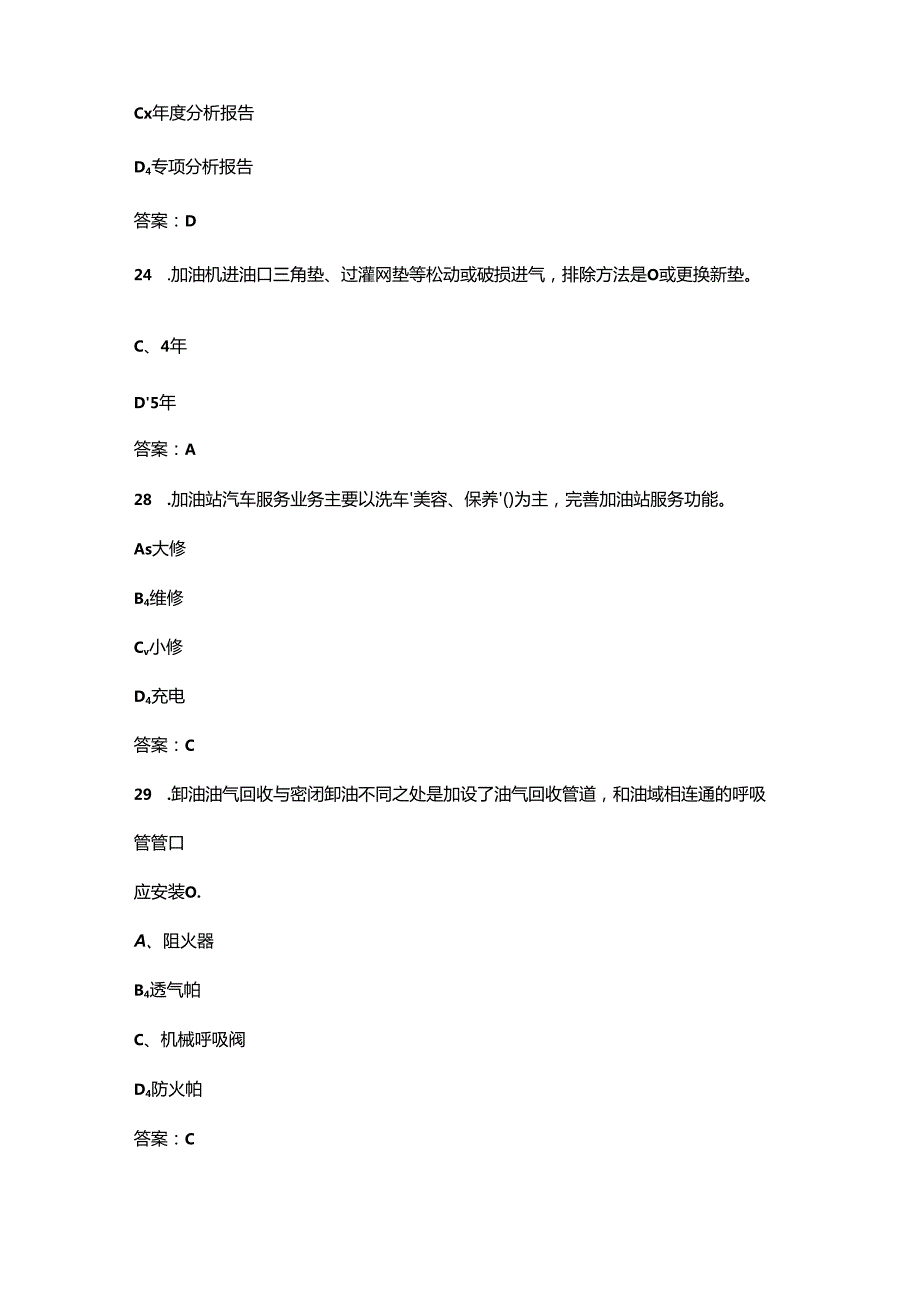 （新版）加油站零售线条竞赛参考题库（浓缩500题）.docx_第3页