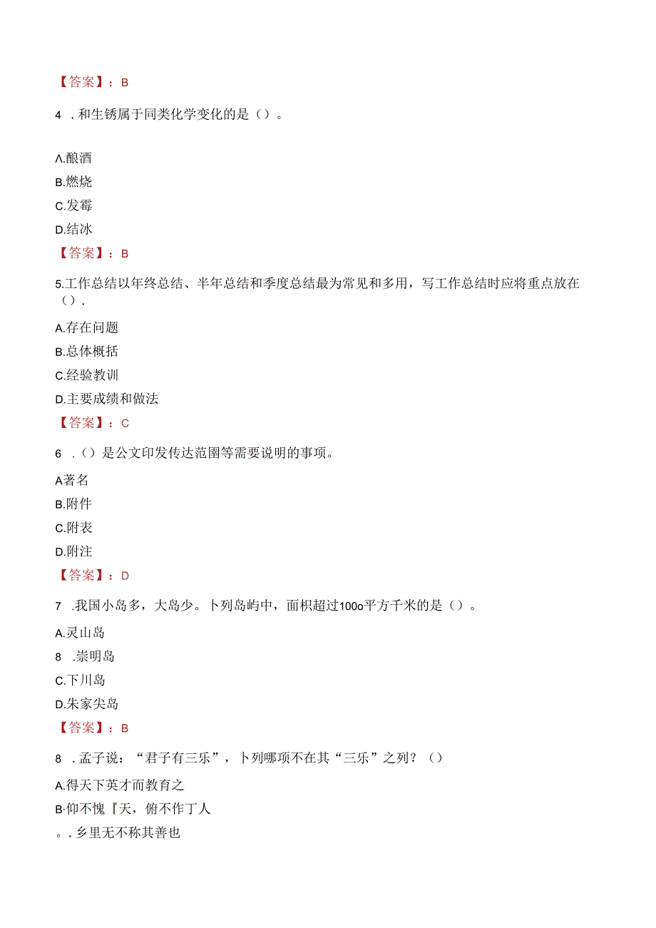 百里杜鹃管理区招聘城市社区专职网格员笔试真题2022.docx_第2页