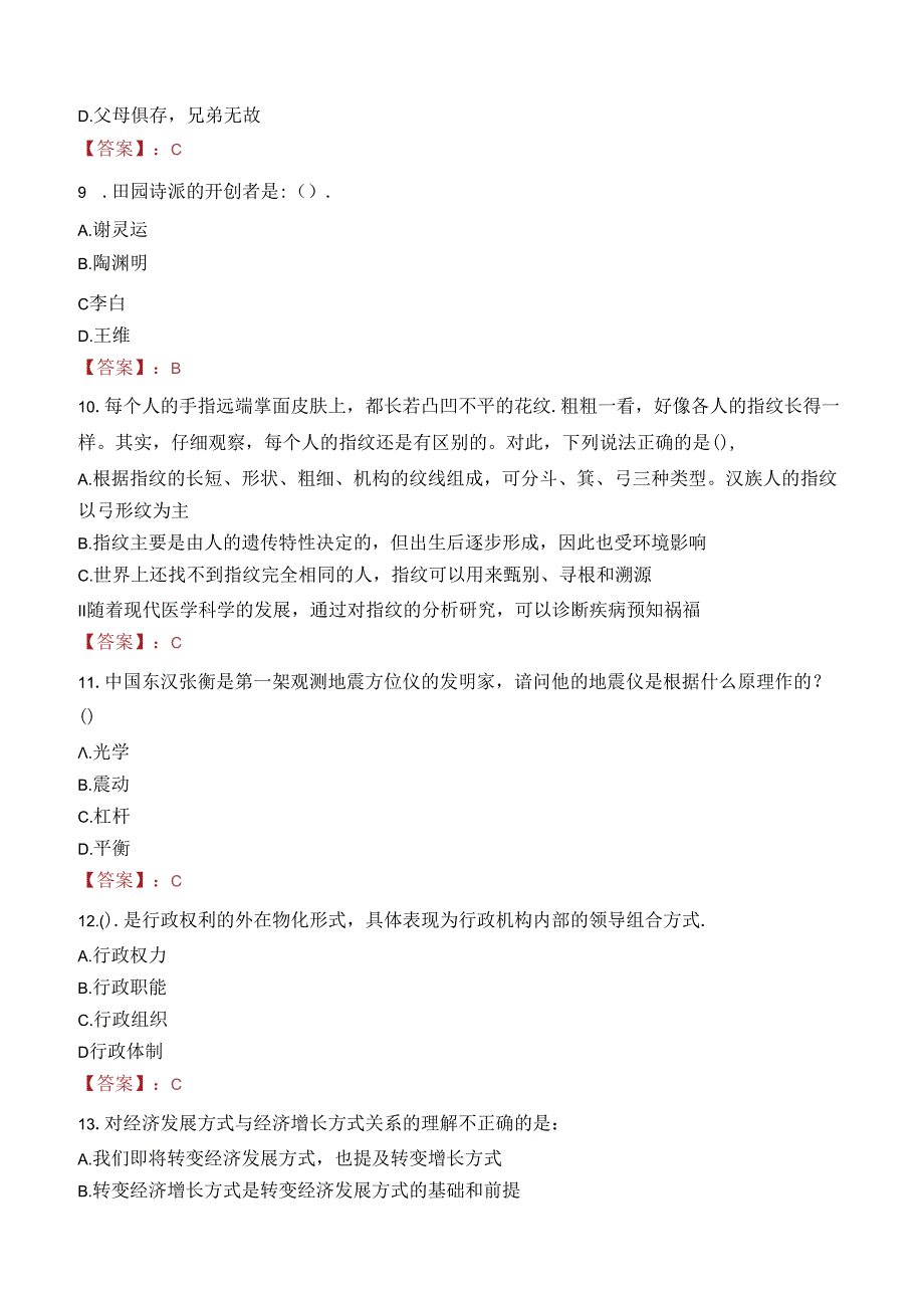 百里杜鹃管理区招聘城市社区专职网格员笔试真题2022.docx_第3页