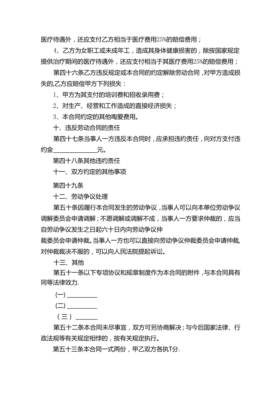 （总包与分包）安全生产协议书（精选15篇）.docx_第3页