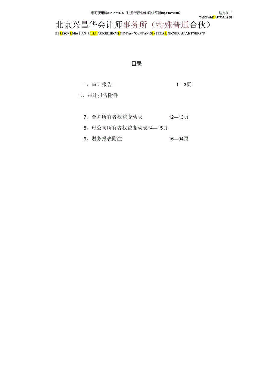 贵阳市云岩国有投资控股集团有限公司2023年度财务报表审计报告.docx_第2页