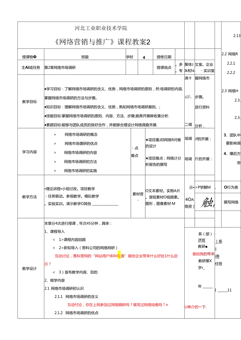 网络营销与推广教学教案.docx_第3页