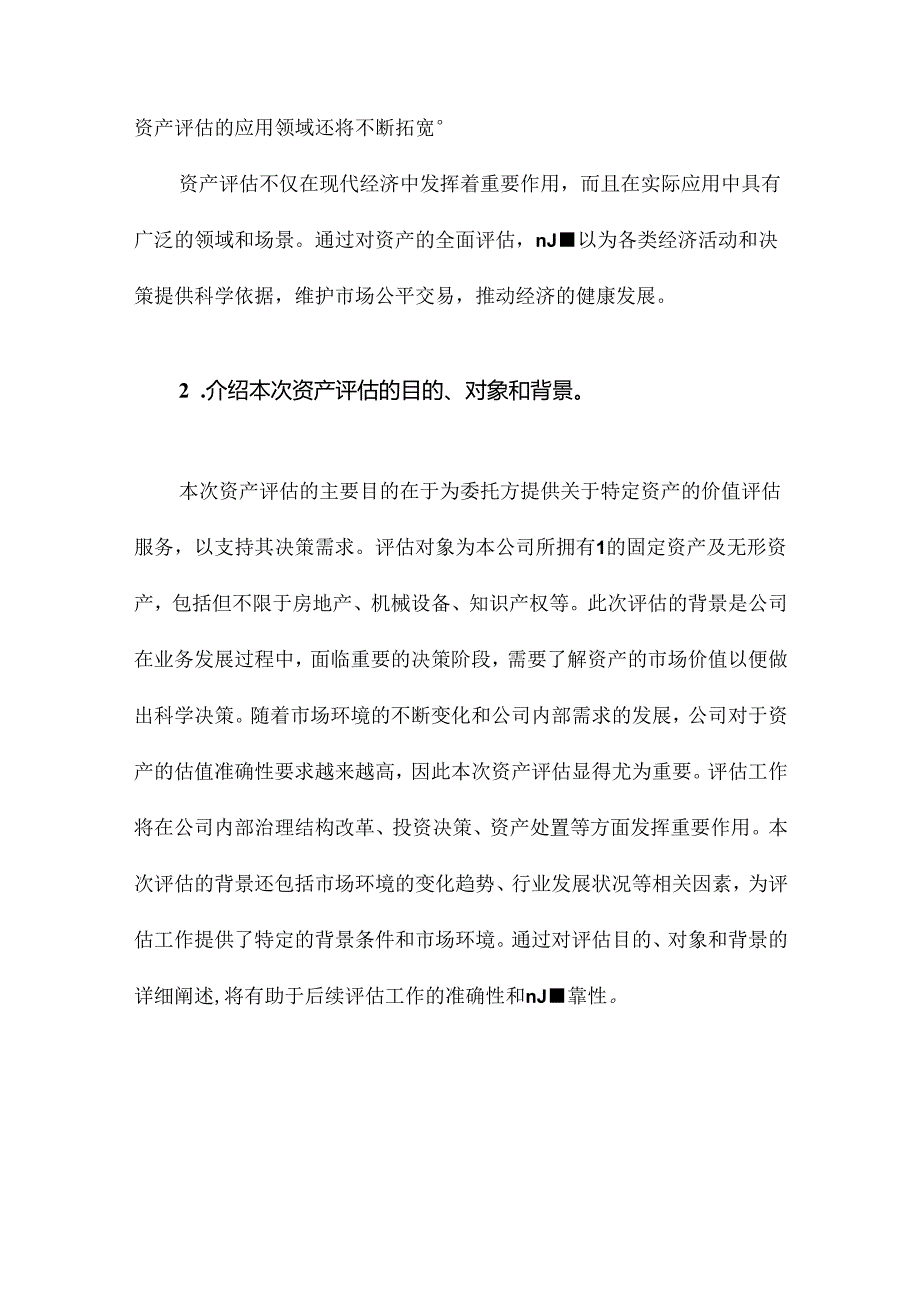 资产评估报告实例.docx_第3页