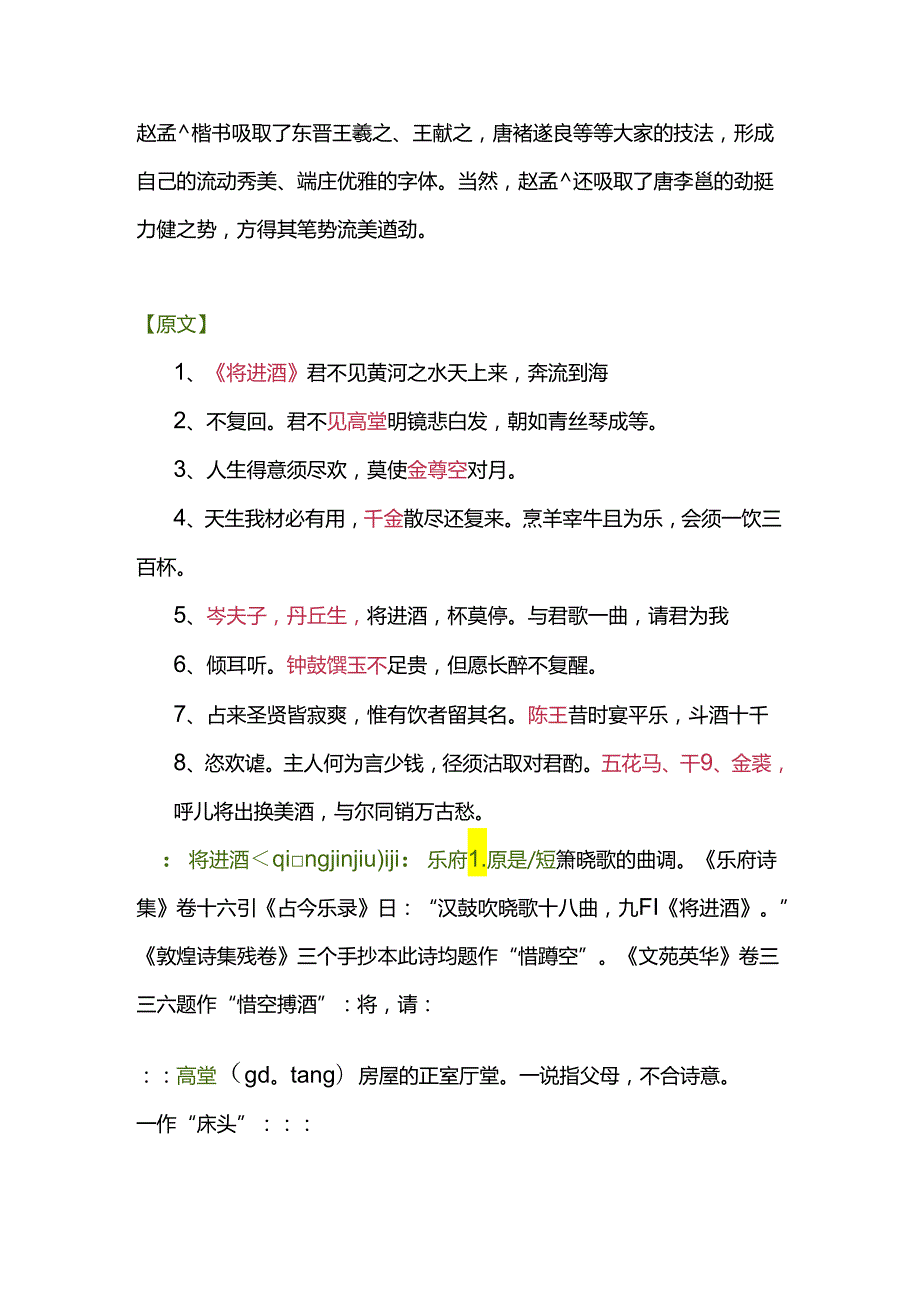 赵孟頫行书集字《将近酒》（顺序已核）.docx_第2页