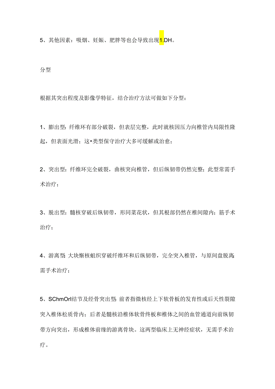 腰椎间盘突出症的病因、分型、临床表现与治疗策略2024.docx_第2页