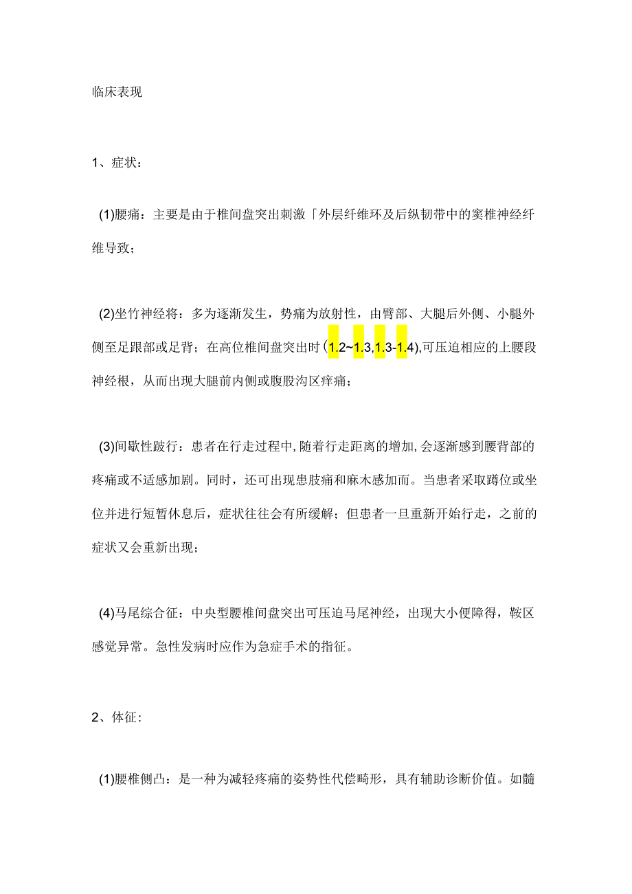 腰椎间盘突出症的病因、分型、临床表现与治疗策略2024.docx_第3页