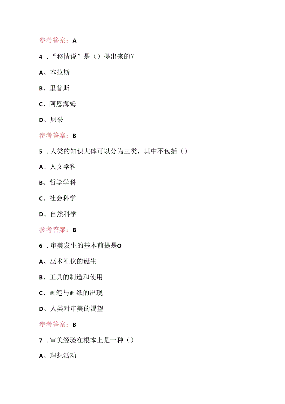 美学00037考试复习（重点）题库（含答案）.docx_第2页