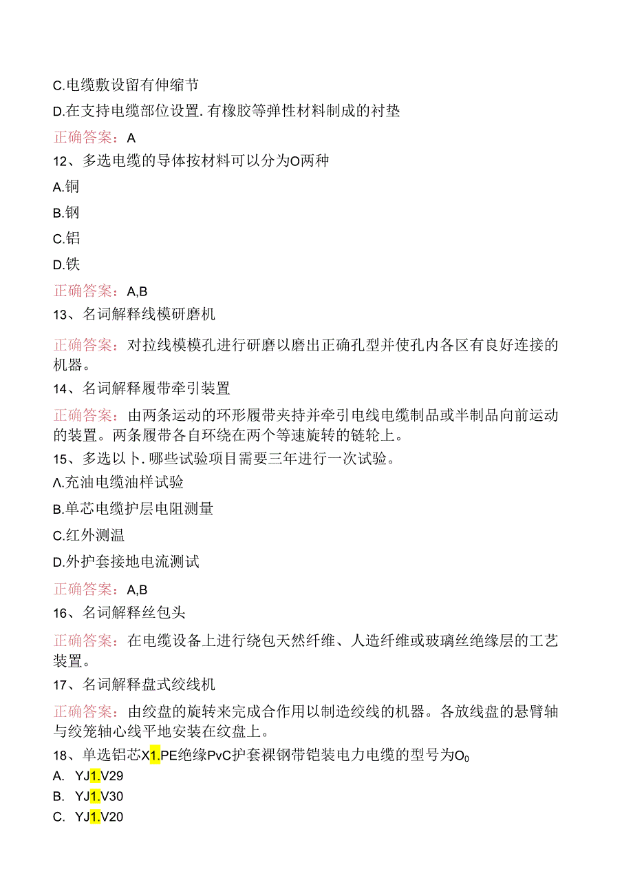 线路运行与检修专业考试：初级电力电缆工题库一.docx_第3页
