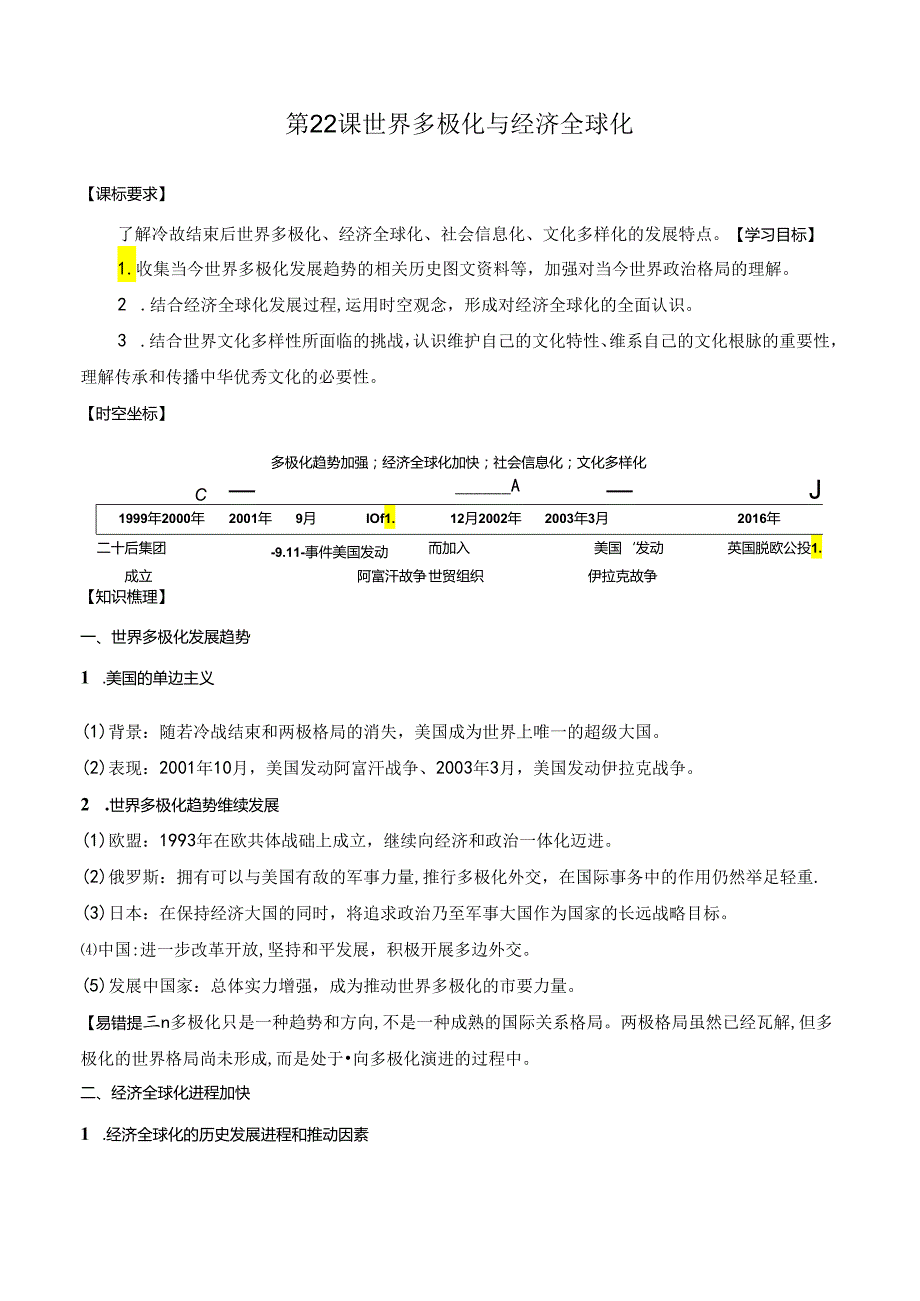 第22课 世界多极化与经济全球化 导学案.docx_第1页