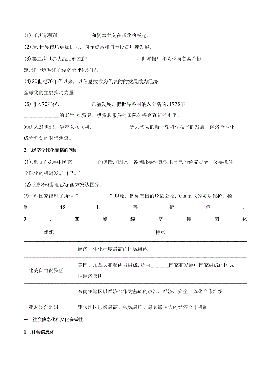 第22课 世界多极化与经济全球化 导学案.docx_第2页