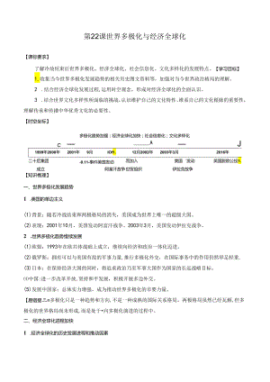 第22课 世界多极化与经济全球化 导学案.docx