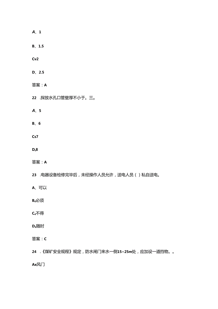 第七届探放水工技能大赛理论考试总题库-上（单选题汇总）.docx_第3页