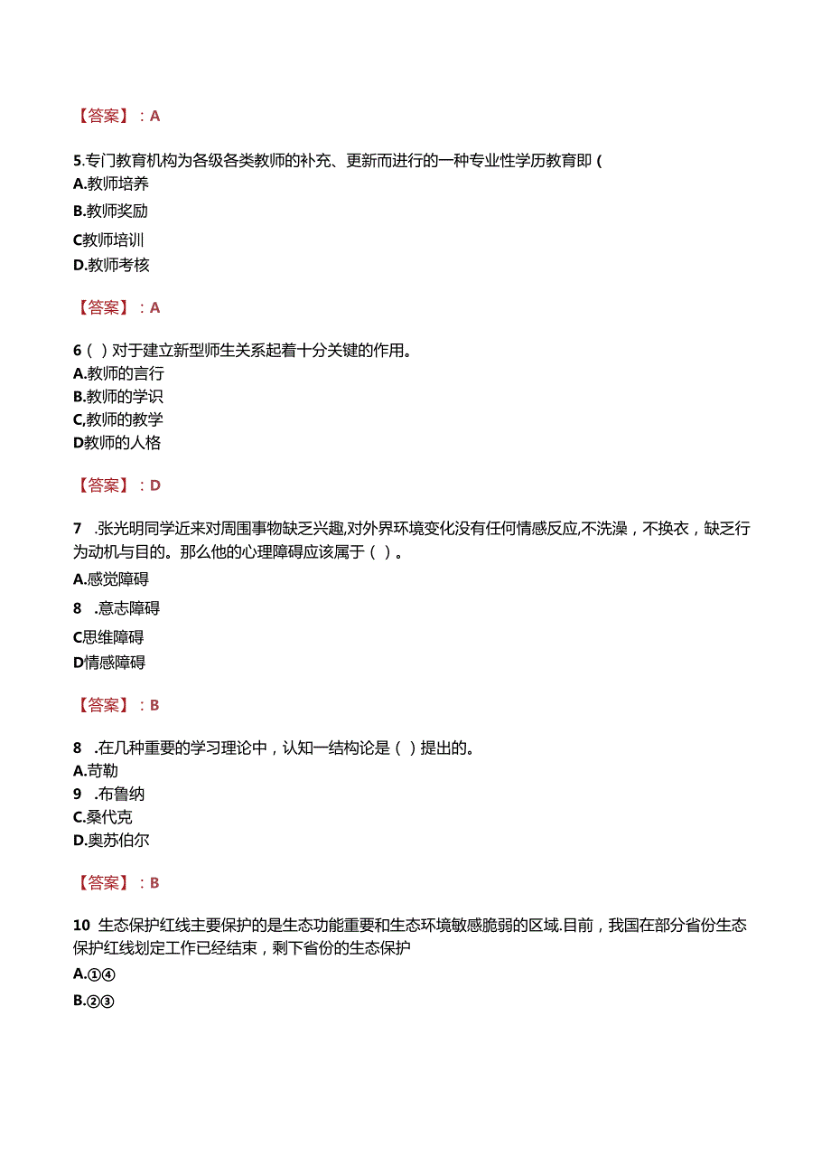 福建省南靖第一职业技术学校招聘真题.docx_第3页