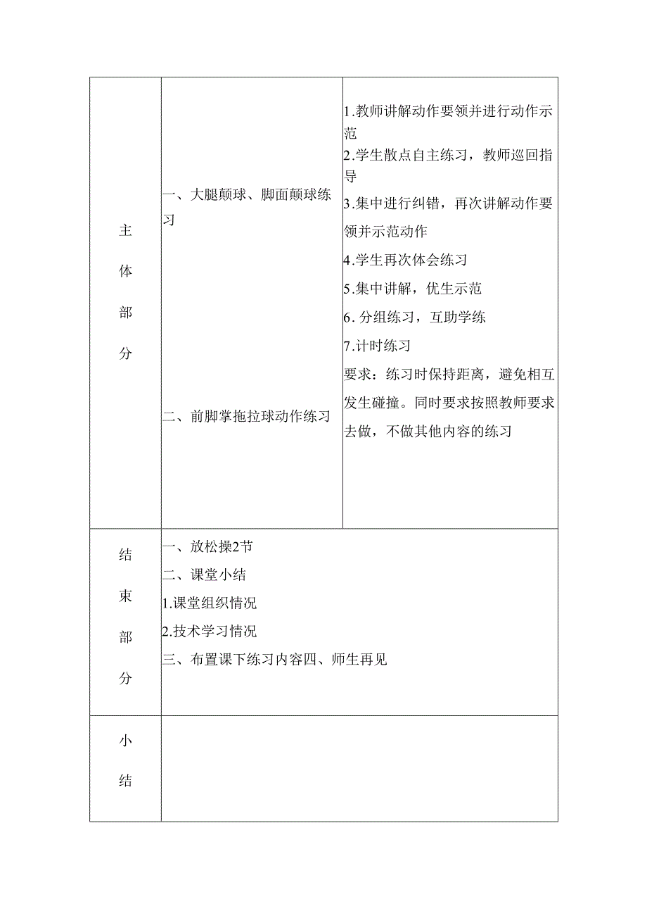 足球社团活动课教案（33页） .docx_第3页