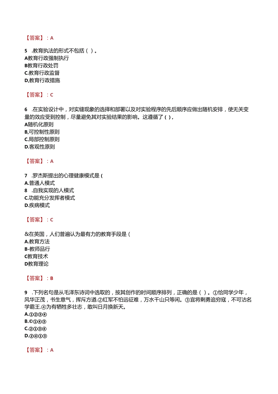 郸城县第二职业中等专业学校招聘真题.docx_第2页