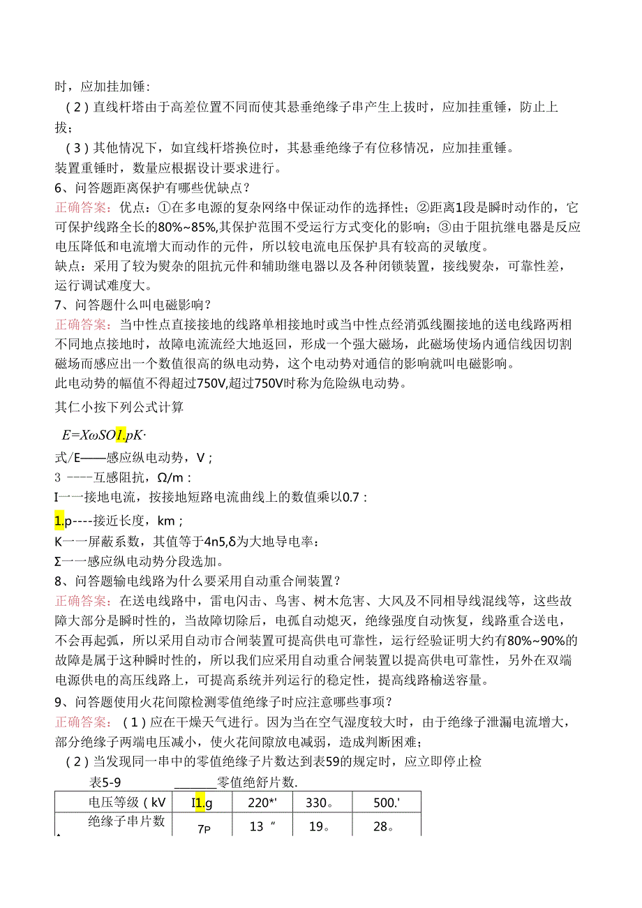 线路运行与检修专业考试找答案.docx_第2页