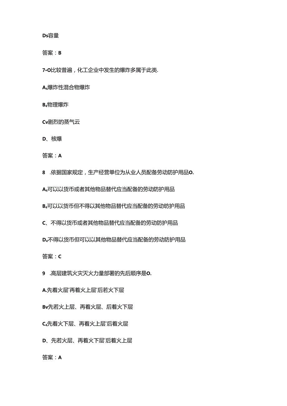 （新版）贵州危化品及应急救援知识竞赛考试题库及答案.docx_第3页