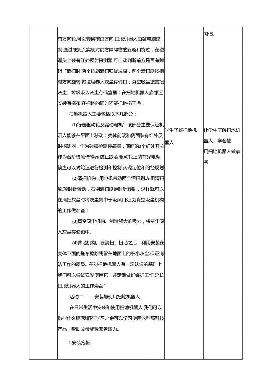 第13课 认识并安装扫地机器人 教案 川民版劳动教育五年级下册.docx_第2页