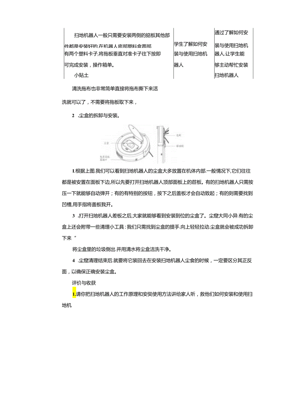 第13课 认识并安装扫地机器人 教案 川民版劳动教育五年级下册.docx_第3页