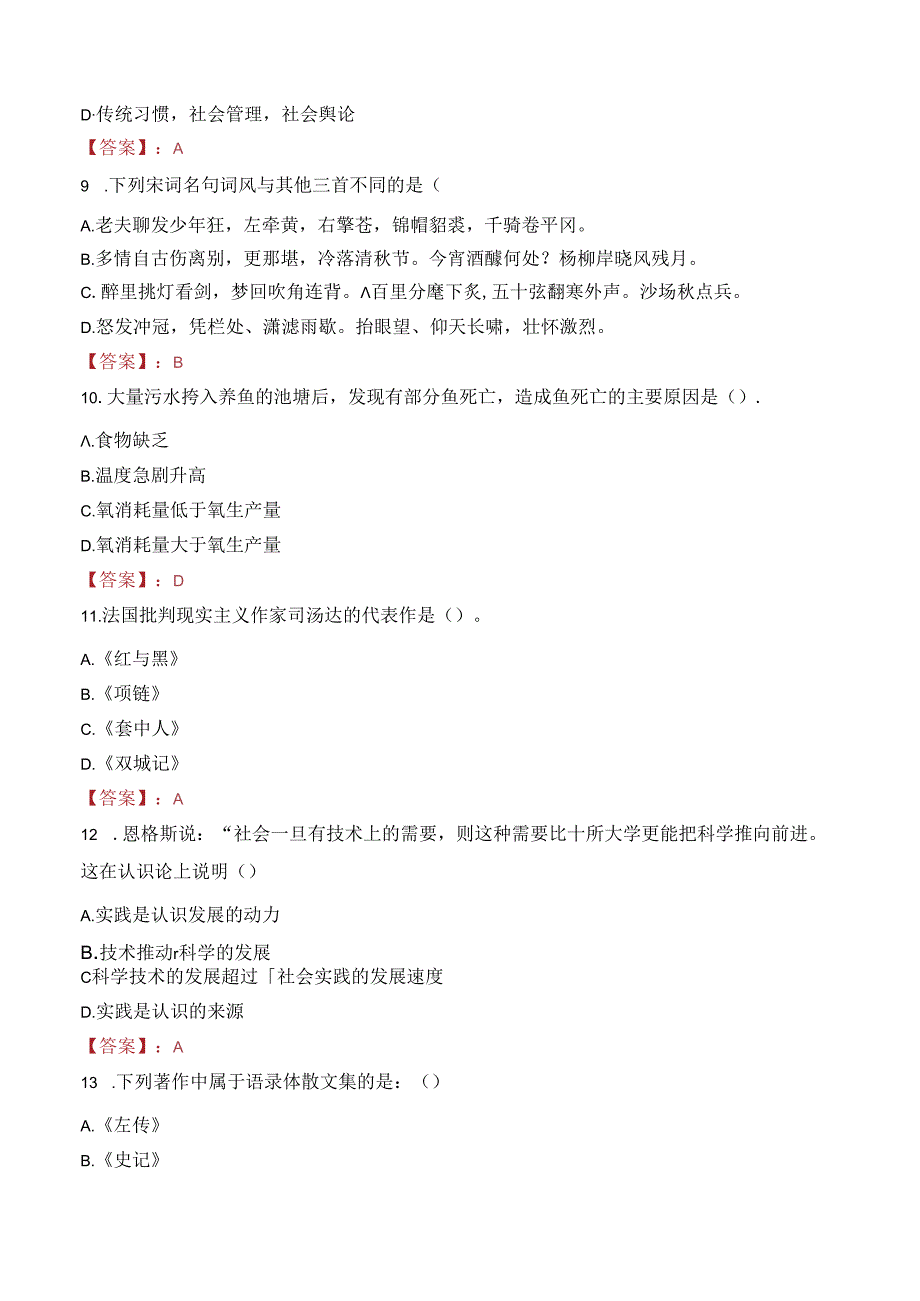 罗甸县司法局招募“1+1”志愿者笔试真题2022.docx_第3页