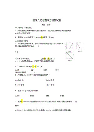 空间几何与直线方程测试卷.docx