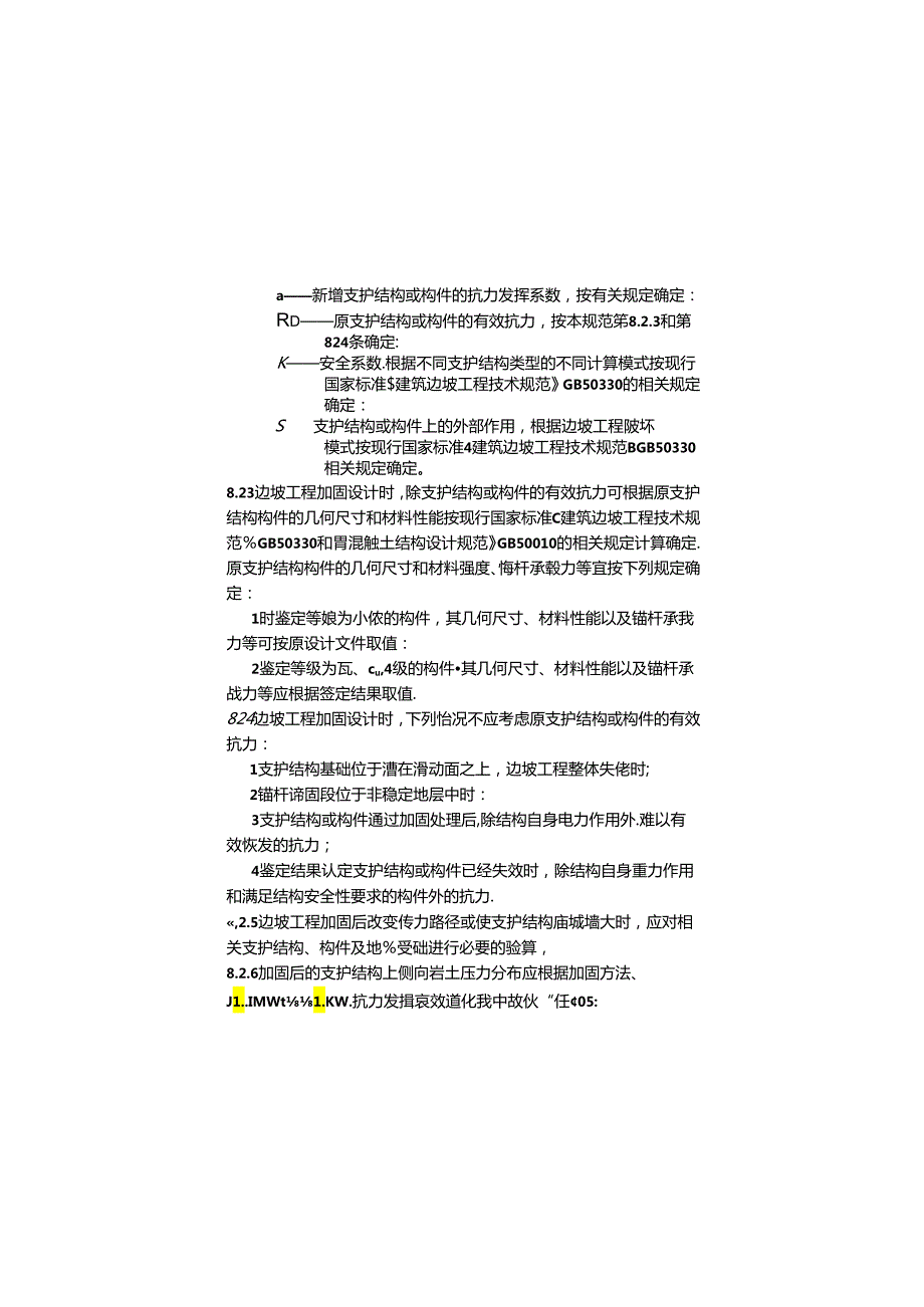 福建《既有边坡工程鉴定与加固技术标准》（征求意见稿）.docx_第3页