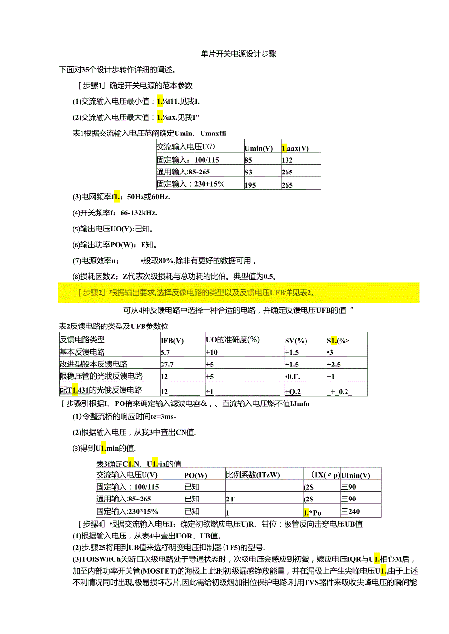 设计单片开关电源的步骤详解.docx_第1页