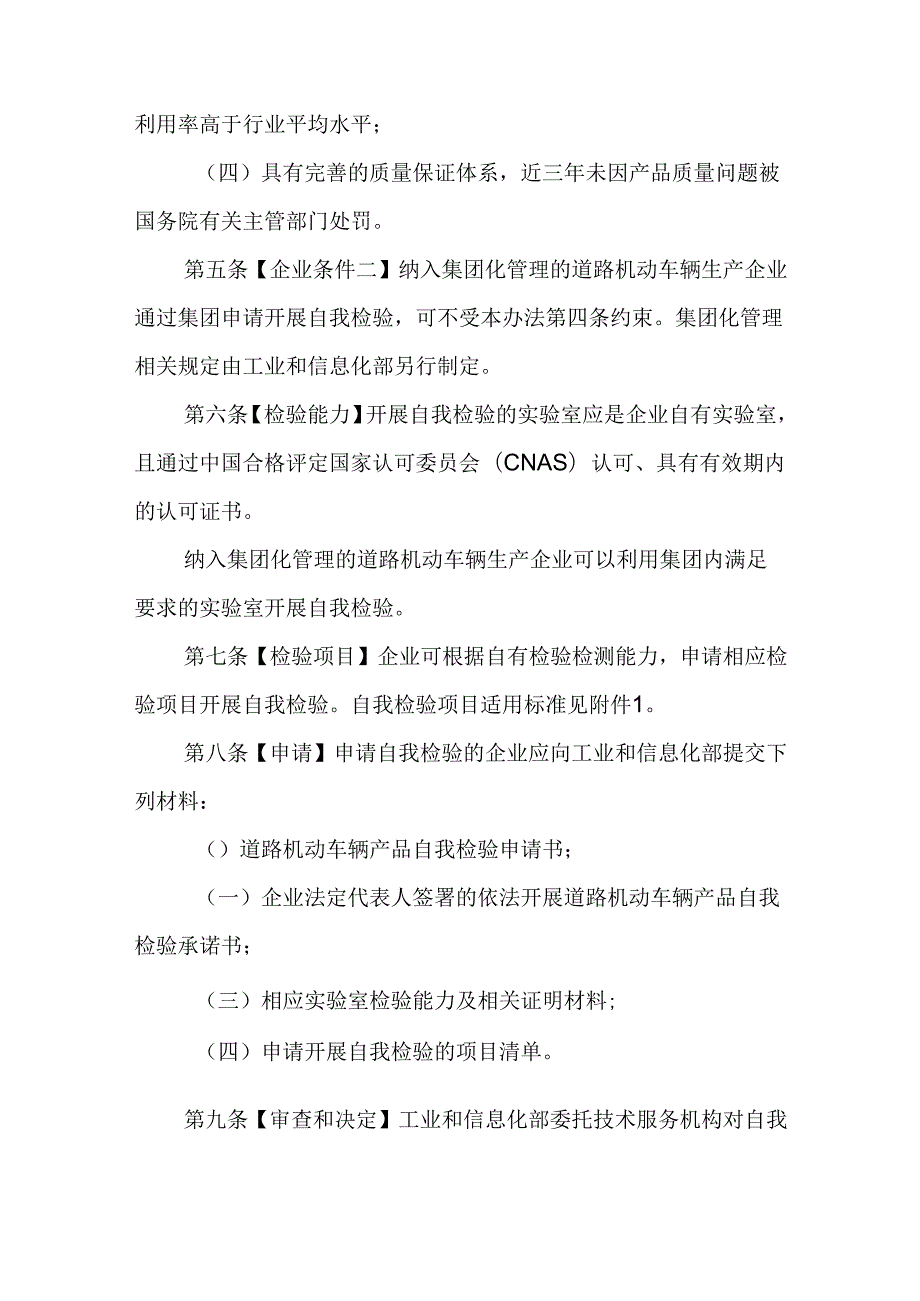 道路机动车辆产品自我检验管理办法（试行）；电动自行车行业规范公告管理办法.docx_第2页