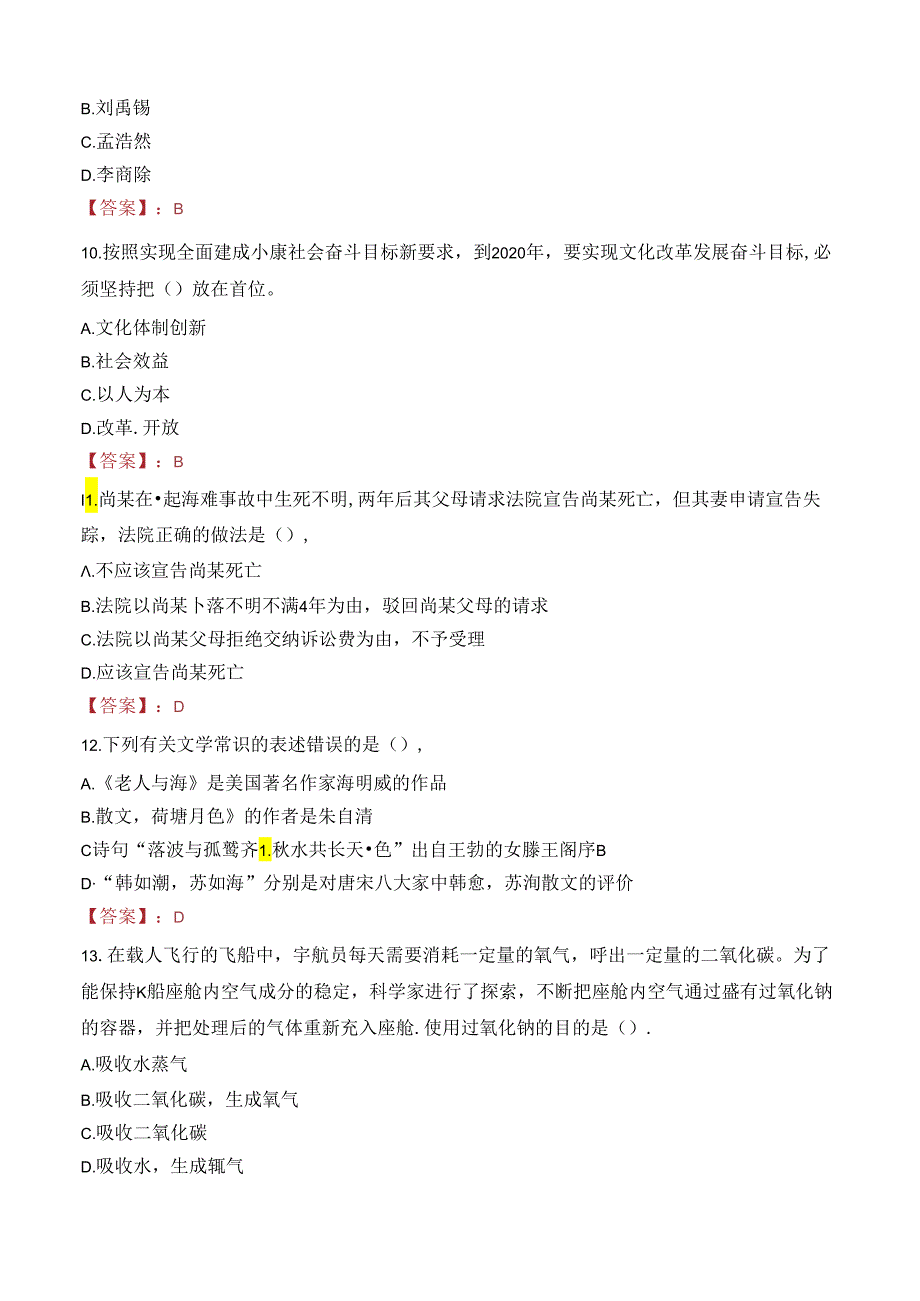 贵州中和农信咨询服务有限公司招聘笔试真题2022.docx_第3页