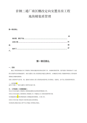 精装修工程管理制度-工程部.docx