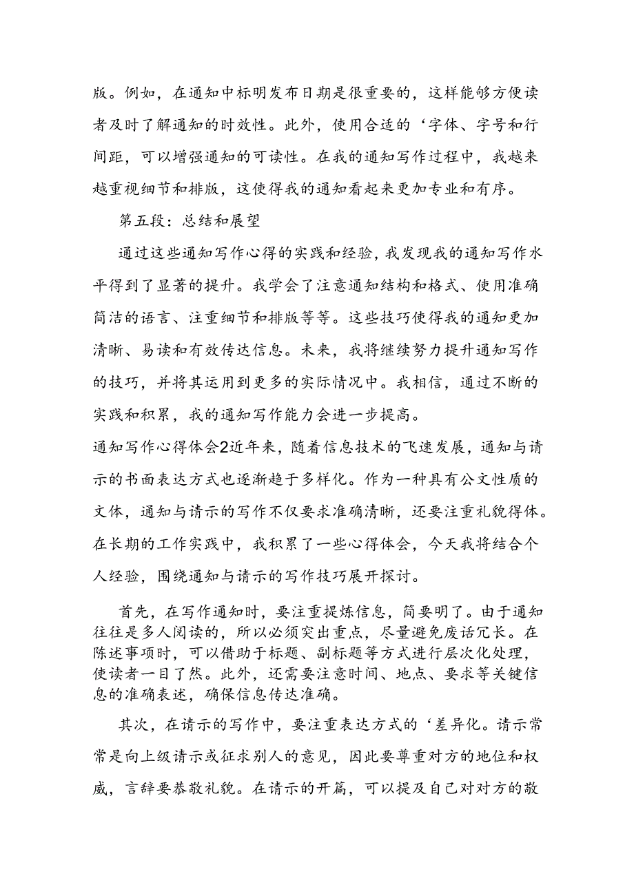 通知写作心得体会.docx_第2页