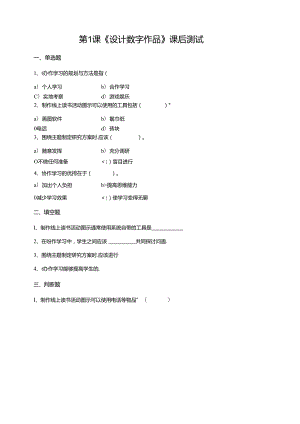 苏教版信息科技三年级下册7.1《规划协作学习》课后测试.docx