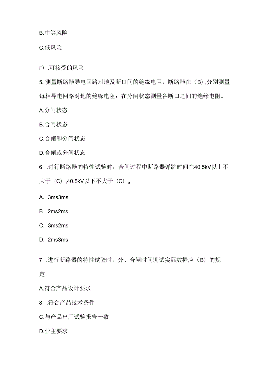 电气试验复习考试题库及答案（通用版）.docx_第2页