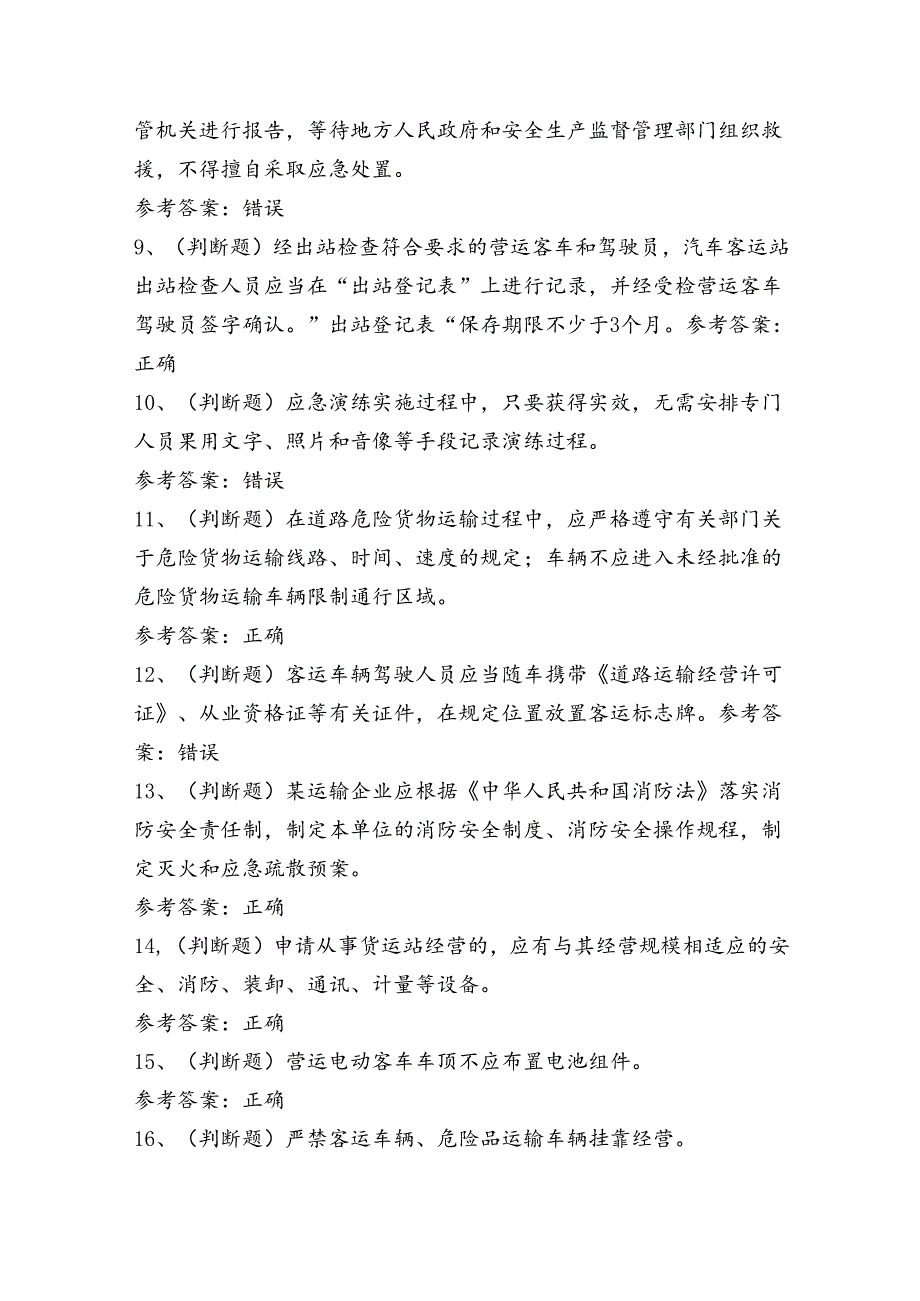 道路运输企业主要负责人考试练习题（100题）含答案.docx_第2页