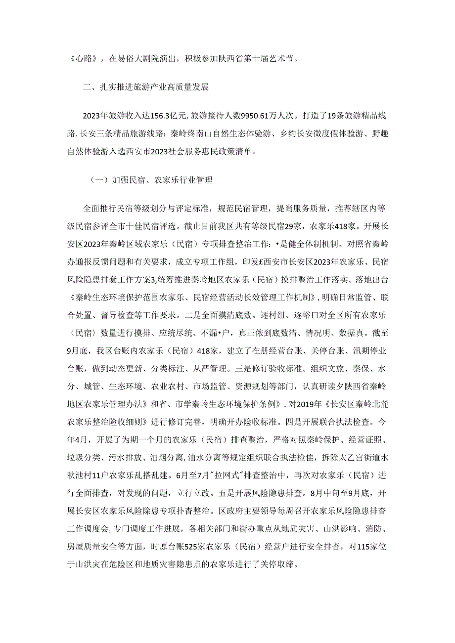 长安区文化和旅游体育局2023年工作总结及2024年工作计划.docx_第2页