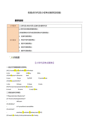 衔接点03 代词（小初考点差异及衔接）.docx