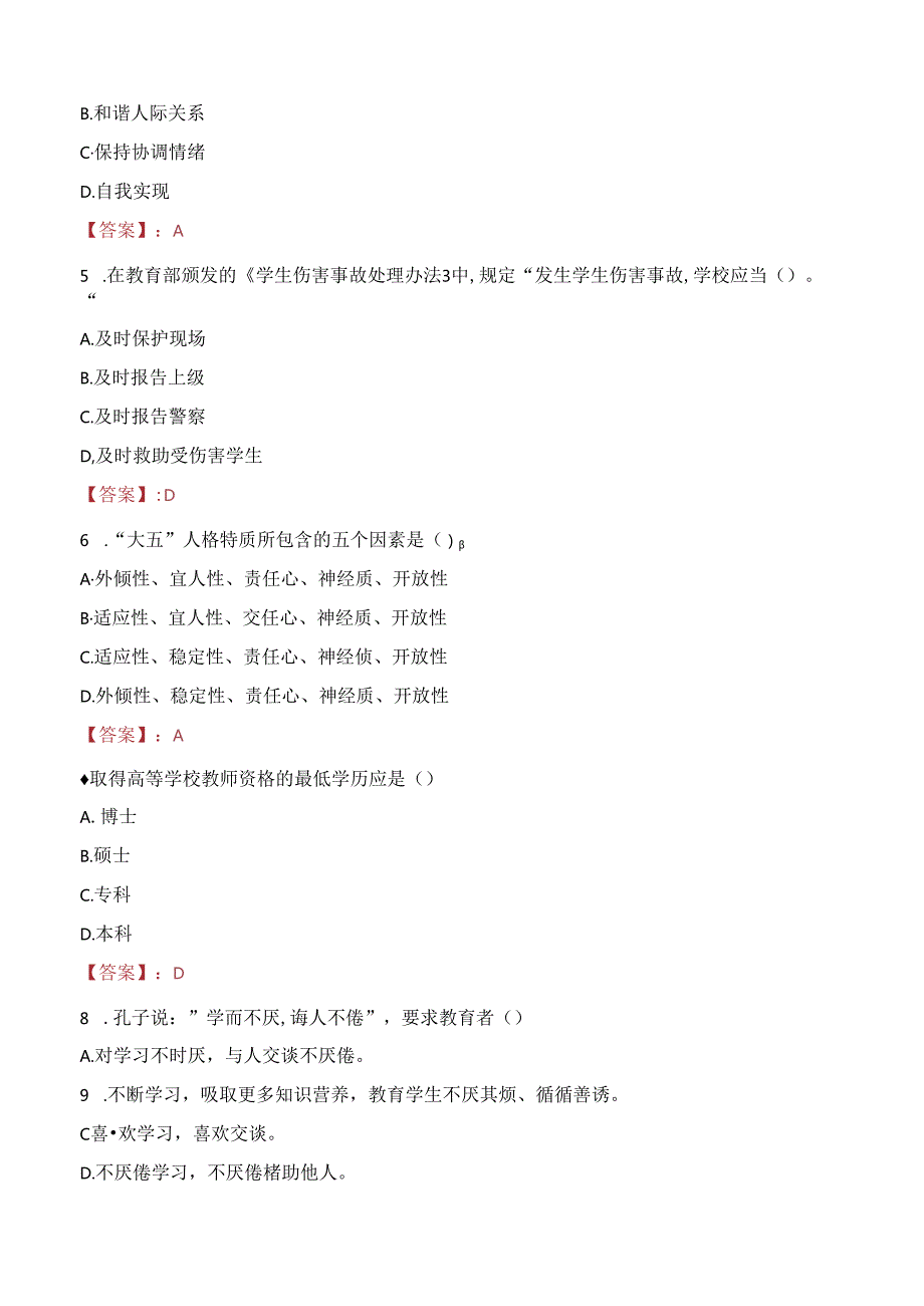 鹤壁能源化工职业学院教师招聘笔试真题2023.docx_第2页