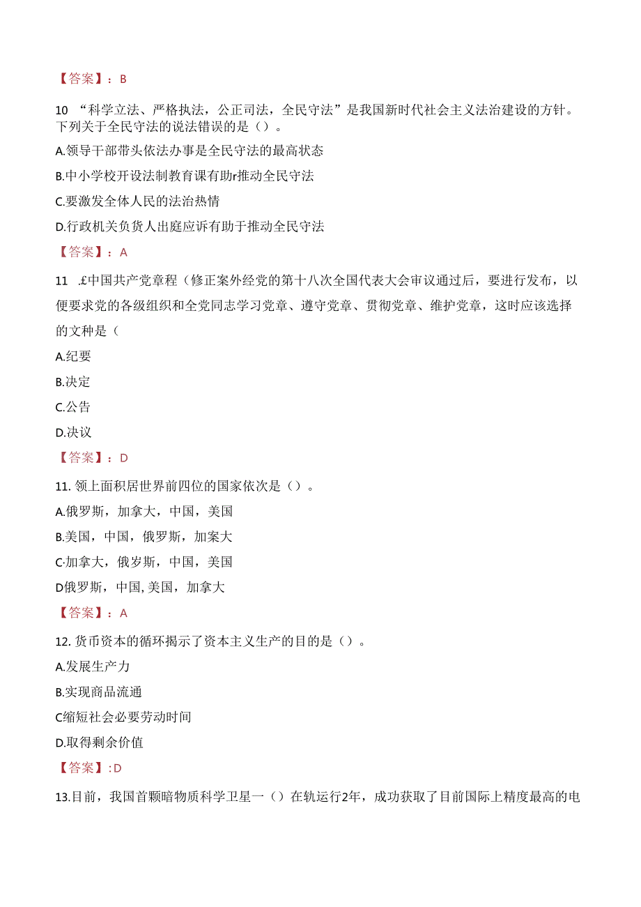 鹤壁能源化工职业学院教师招聘笔试真题2023.docx_第3页