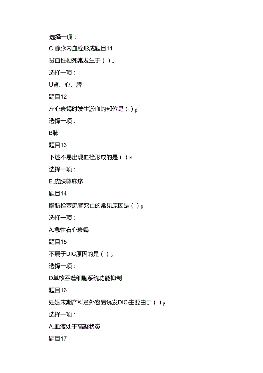 （精华版）最新国家开放大学电大专科《病理学与病理生理学》网络课形考网考作业及答案.docx_第3页