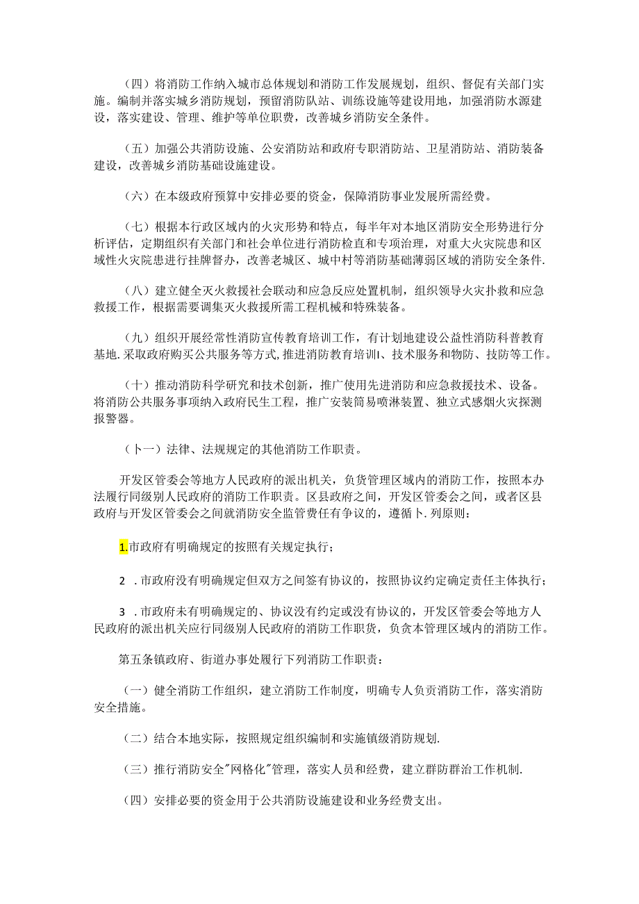 西安市消防安全责任制实施办法.docx_第2页