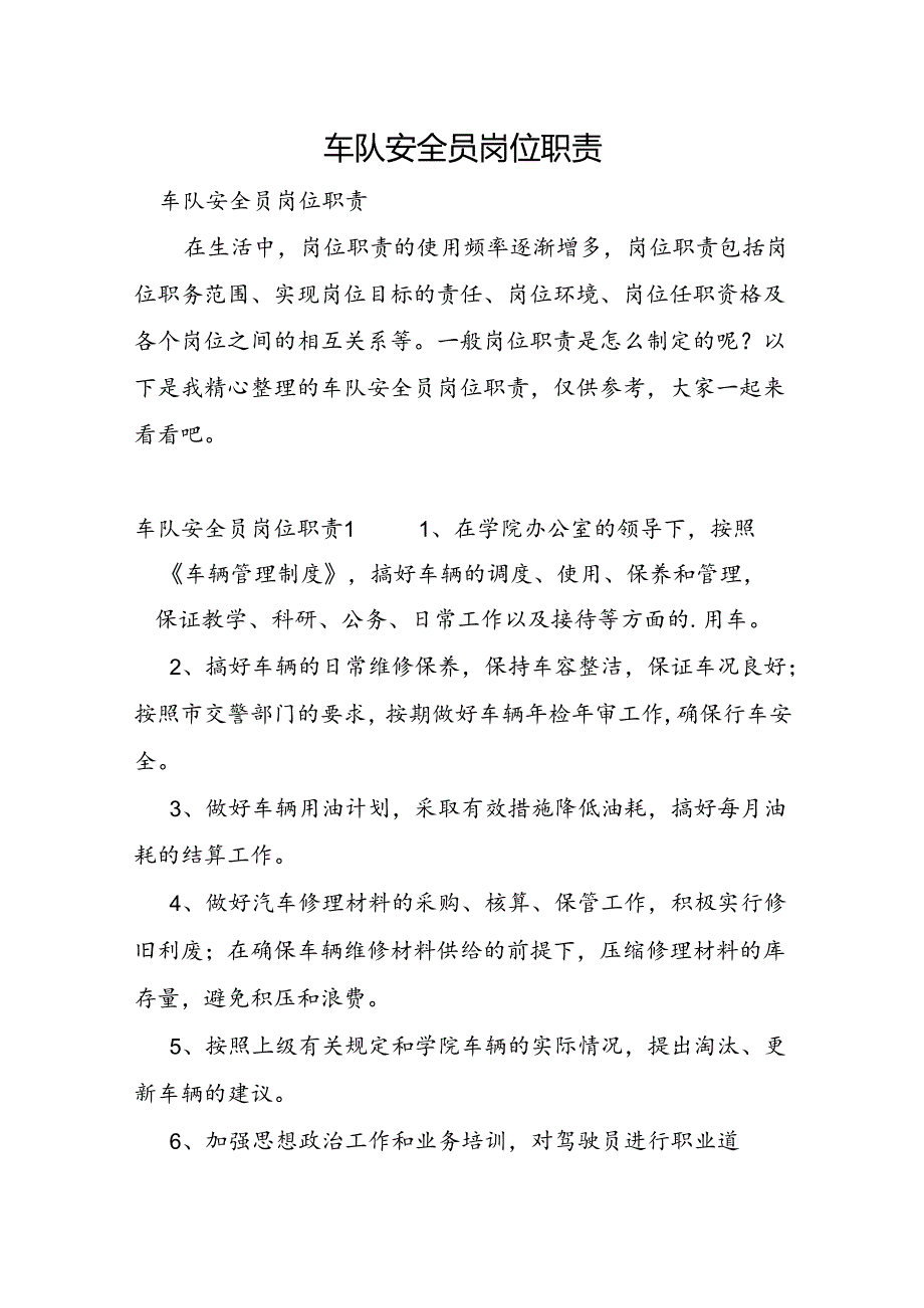 车队安全员岗位职责.docx_第1页