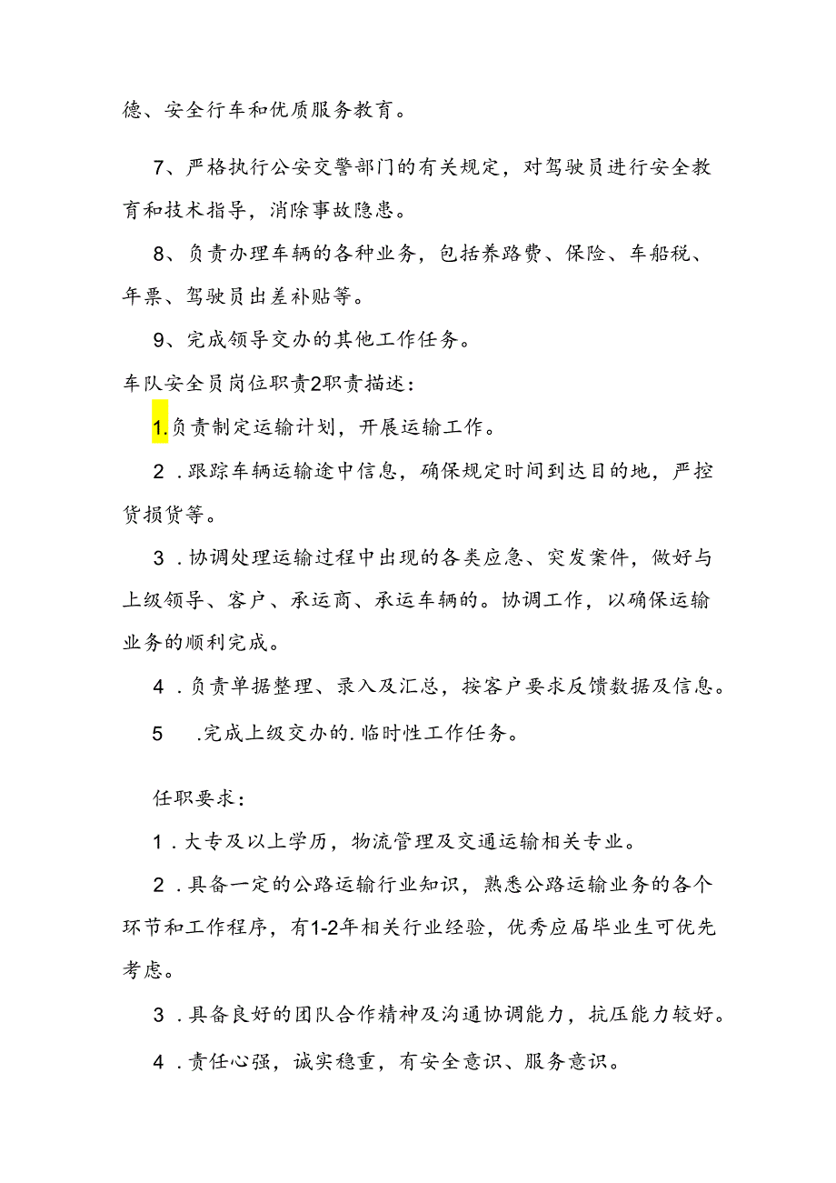 车队安全员岗位职责.docx_第2页