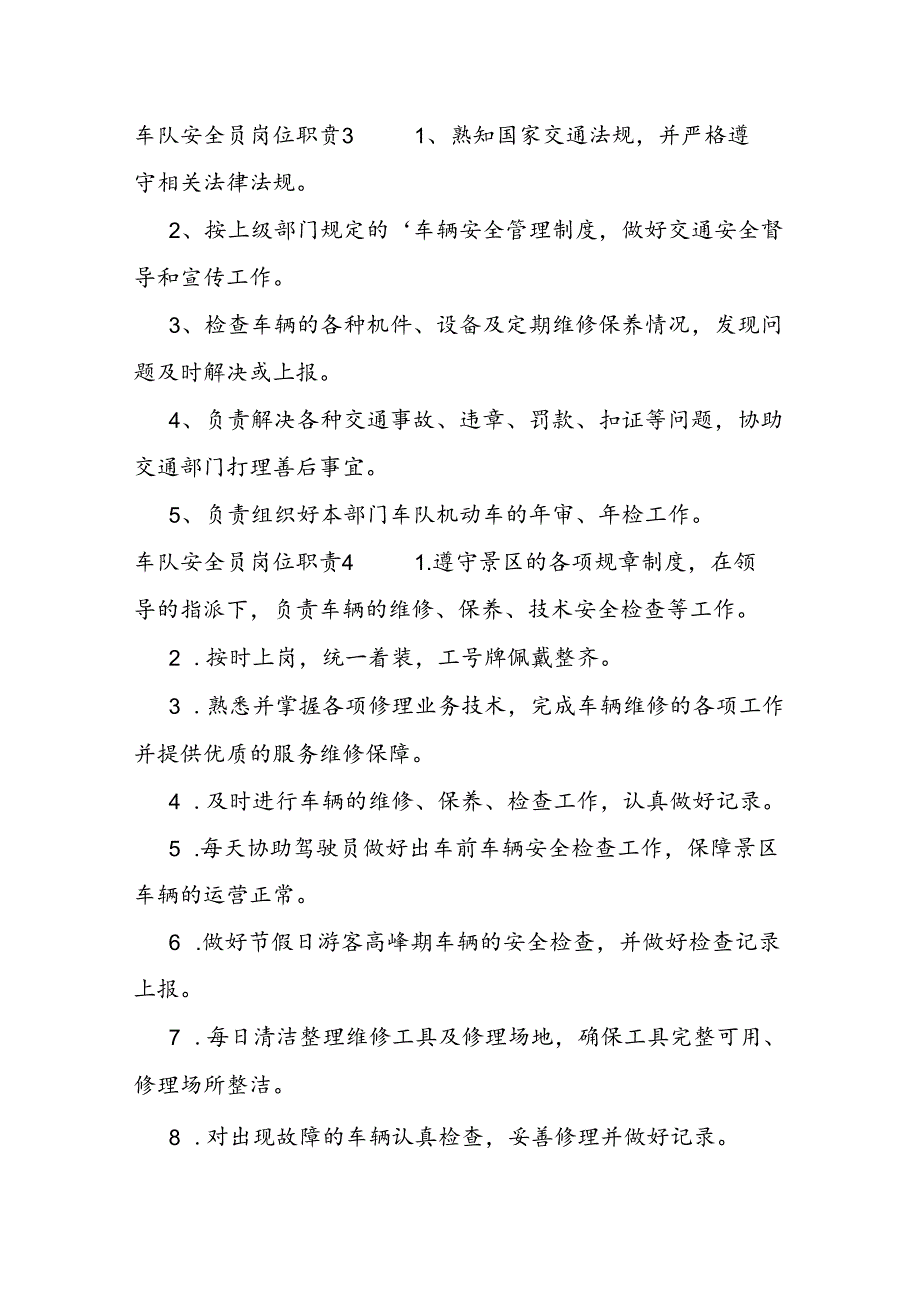 车队安全员岗位职责.docx_第3页