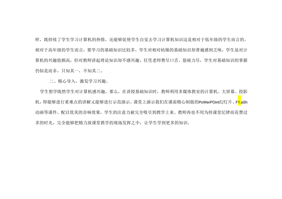 苏新小学信息教育反思.docx_第2页