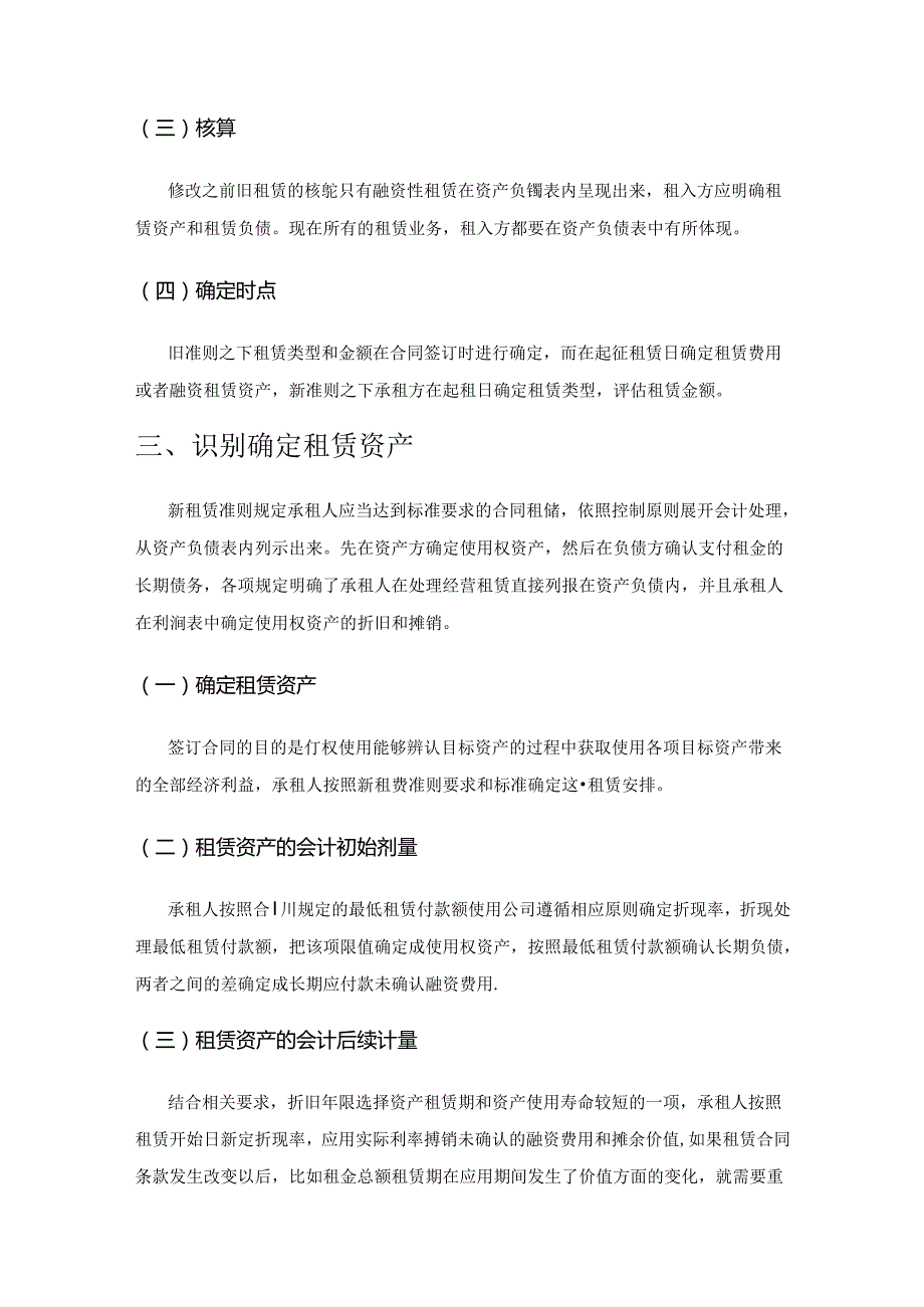 论新租赁准则对财税的影响.docx_第2页