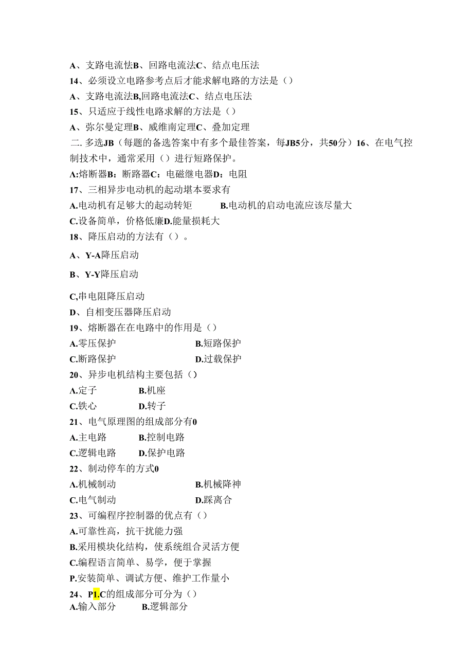 电路与电工学试卷A卷+答案.docx_第2页