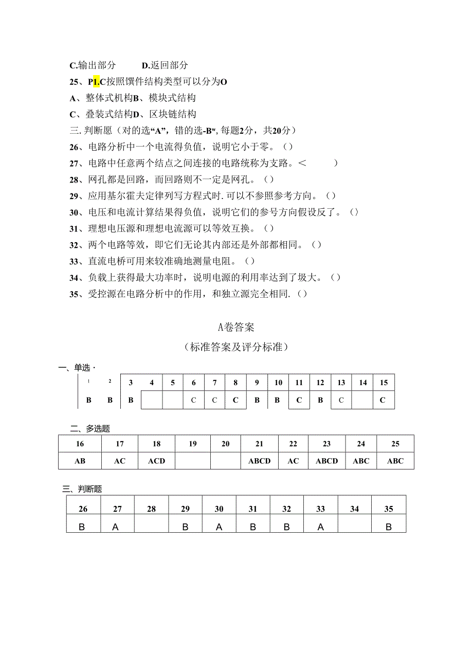 电路与电工学试卷A卷+答案.docx_第3页