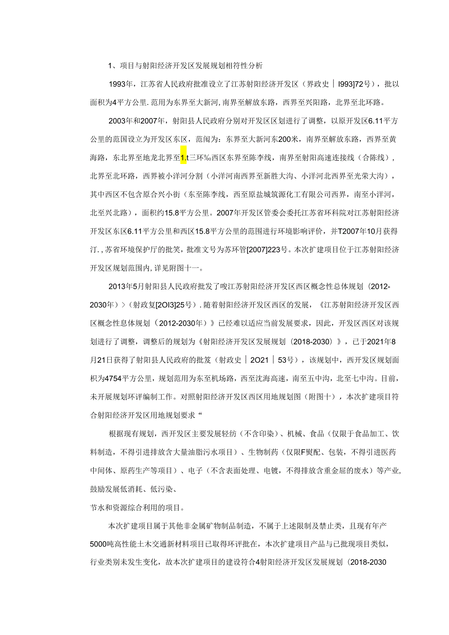 高性能土木交通新材料扩能项目环评报告表.docx_第3页